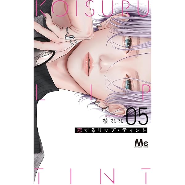 Amazon.co.jp: 包帯ごっこ 7 (マーガレットコミックス) : 山形 あおな: 本